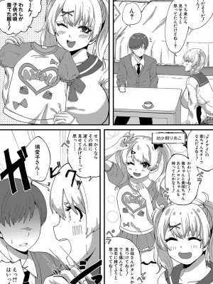 COMIC 真激 2024年7月号 [DL版]_425