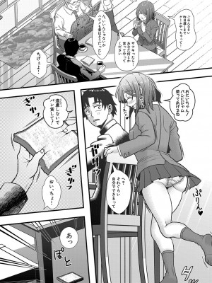 COMIC 真激 2024年7月号 [DL版]_243