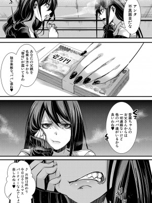 COMIC 真激 2024年7月号 [DL版]_290
