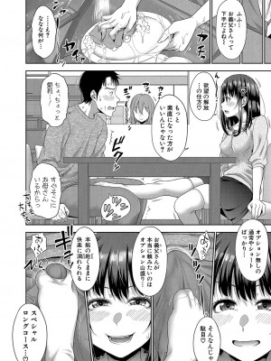 COMIC 真激 2024年7月号 [DL版]_069