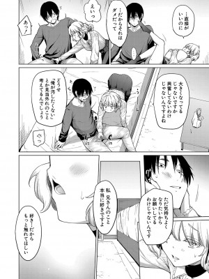 COMIC 真激 2024年7月号 [DL版]_089