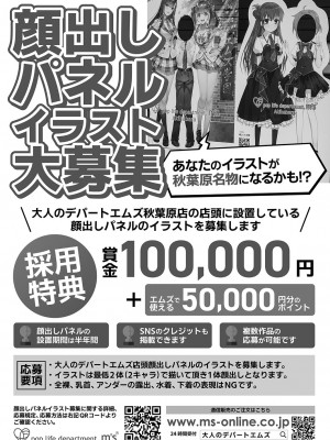 COMIC 真激 2024年7月号 [DL版]_238