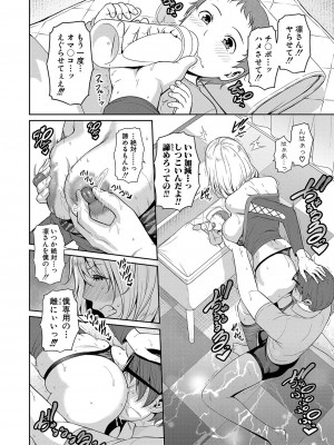 COMIC 真激 2024年7月号 [DL版]_045