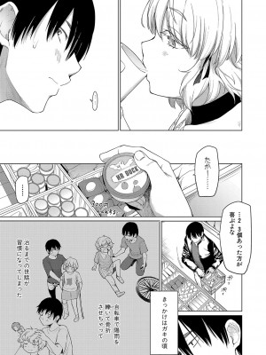 COMIC 真激 2024年7月号 [DL版]_084