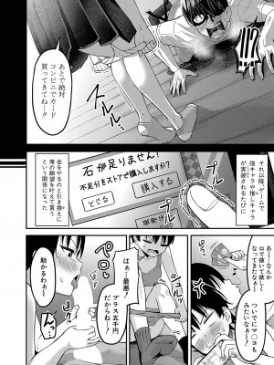 COMIC 真激 2024年7月号 [DL版]_161