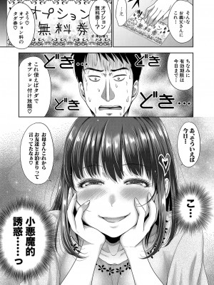 COMIC 真激 2024年7月号 [DL版]_070