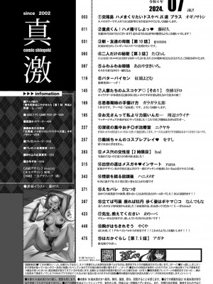 COMIC 真激 2024年7月号 [DL版]_003