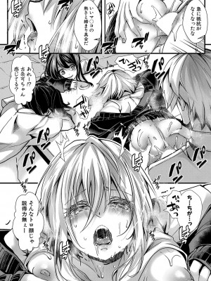 COMIC 真激 2024年7月号 [DL版]_283