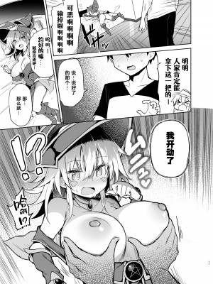 [あるたな (薙派)] ブラック・マジシャン・ガールコスプレイヤーとオフパコセックス (遊☆戯☆王) [Cauli个人汉化] [DL版]_17