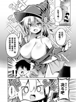 [あるたな (薙派)] ブラック・マジシャン・ガールコスプレイヤーとオフパコセックス (遊☆戯☆王) [Cauli个人汉化] [DL版]_12