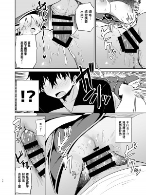 [あるたな (薙派)] ブラック・マジシャン・ガールコスプレイヤーとオフパコセックス (遊☆戯☆王) [Cauli个人汉化] [DL版]_26