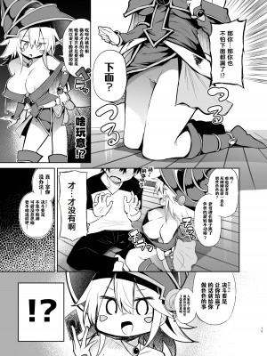 [あるたな (薙派)] ブラック・マジシャン・ガールコスプレイヤーとオフパコセックス (遊☆戯☆王) [Cauli个人汉化] [DL版]_15