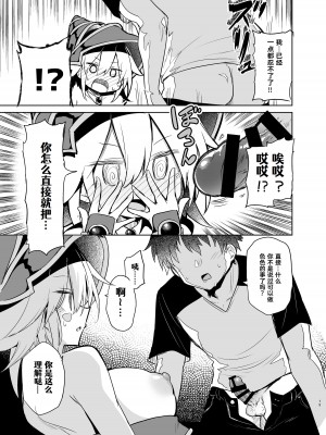 [あるたな (薙派)] ブラック・マジシャン・ガールコスプレイヤーとオフパコセックス (遊☆戯☆王) [Cauli个人汉化] [DL版]_19