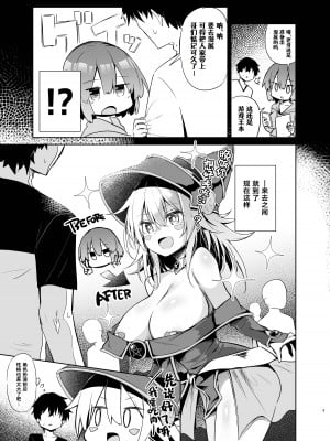 [あるたな (薙派)] ブラック・マジシャン・ガールコスプレイヤーとオフパコセックス (遊☆戯☆王) [Cauli个人汉化] [DL版]_09