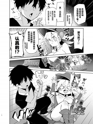 [あるたな (薙派)] ブラック・マジシャン・ガールコスプレイヤーとオフパコセックス (遊☆戯☆王) [Cauli个人汉化] [DL版]_16