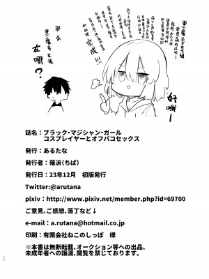 [あるたな (薙派)] ブラック・マジシャン・ガールコスプレイヤーとオフパコセックス (遊☆戯☆王) [Cauli个人汉化] [DL版]_30