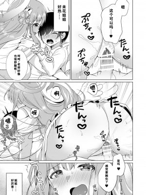 [Tempest (伊巻てん、おば田やよい)] 先生の、全部私のもの・・・♥(ブルーアーカイブ) [DL版] [1寸光阴个人汉化]_12