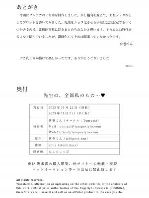 [Tempest (伊巻てん、おば田やよい)] 先生の、全部私のもの・・・♥(ブルーアーカイブ) [DL版] [1寸光阴个人汉化]_25