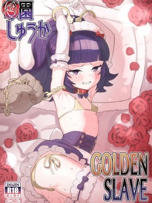 [とらのえのまきもの (トラノエ)] 華園しゅうか GOLDEN SLAVE (アイドルタイムプリパラ) [Polaris个人汉化] [DL版]_02