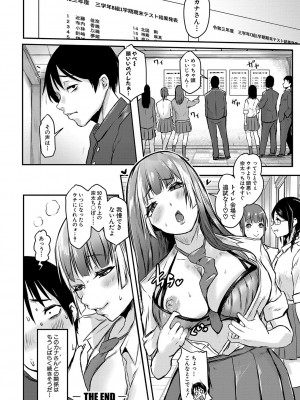 [泥っせる] ごはんにする？お風呂にする？そ・れ・と・もぉ…ほっかほかのアソコをぬっぽぬっぽ使って、どっぴゅーって気持ちよく中出しキメるぅ？【FANZA特装版】 [DL版]_197