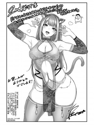 [泥っせる] ごはんにする？お風呂にする？そ・れ・と・もぉ…ほっかほかのアソコをぬっぽぬっぽ使って、どっぴゅーって気持ちよく中出しキメるぅ？【FANZA特装版】 [DL版]_200