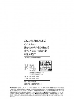 [泥っせる] ごはんにする？お風呂にする？そ・れ・と・もぉ…ほっかほかのアソコをぬっぽぬっぽ使って、どっぴゅーって気持ちよく中出しキメるぅ？【FANZA特装版】 [DL版]_199