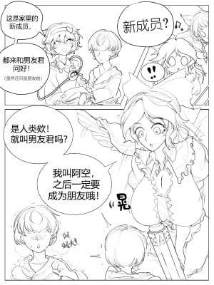 [甄虹ranbow] 阿空男友君NTR (Touhou project) [Chinese]
