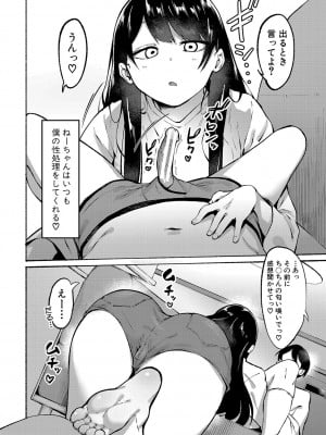 [フェチ男] 即ハメ！むわっと汗ムレ娘 [DL版]_007