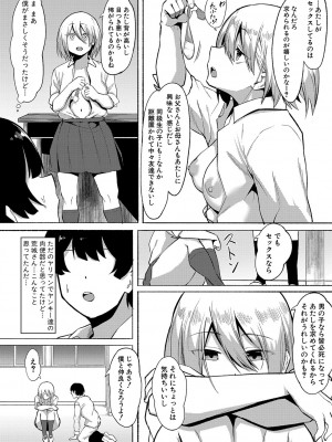 [フェチ男] 即ハメ！むわっと汗ムレ娘 [DL版]_187