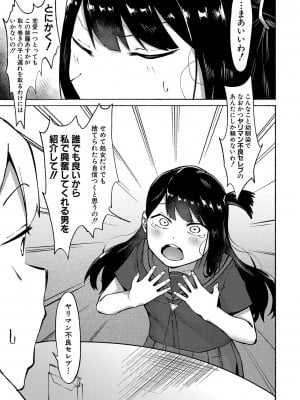 [フェチ男] 即ハメ！むわっと汗ムレ娘 [DL版]_034