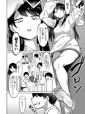 [フェチ男] 即ハメ！むわっと汗ムレ娘 [DL版]_005