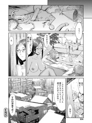 [黒岩瑪瑙] 疼き妻のあぶない誘惑 [DL版]_214