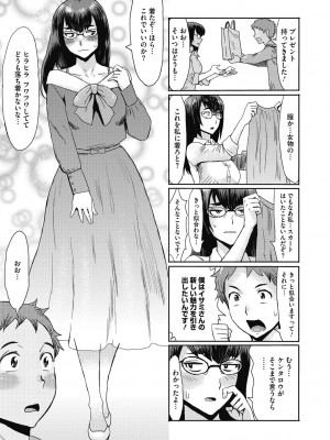 [黒岩瑪瑙] 疼き妻のあぶない誘惑 [DL版]_085