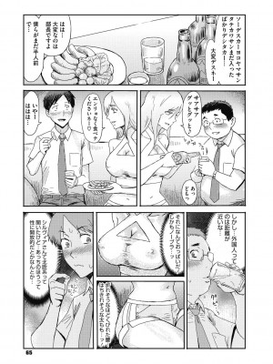 [黒岩瑪瑙] 疼き妻のあぶない誘惑 [DL版]_065