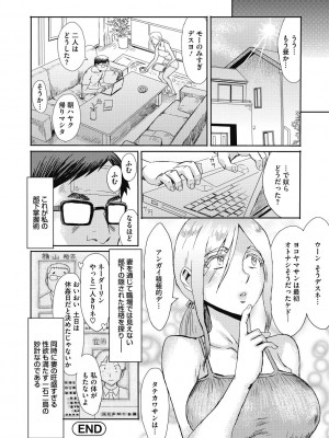 [黒岩瑪瑙] 疼き妻のあぶない誘惑 [DL版]_082