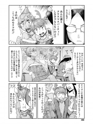 [黒岩瑪瑙] 疼き妻のあぶない誘惑 [DL版]_192
