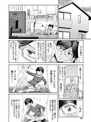 [黒岩瑪瑙] 疼き妻のあぶない誘惑 [DL版]_044