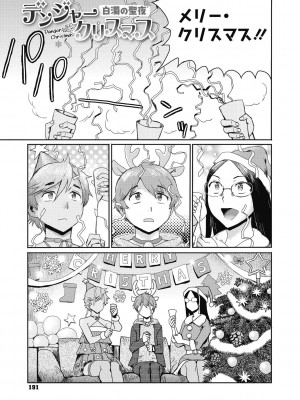 [黒岩瑪瑙] 疼き妻のあぶない誘惑 [DL版]_191