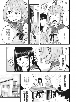 [SAVAN] 発情ラビッツ｜動情騷兔 [中国翻訳] [無修正] [DL版]_025