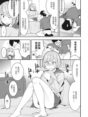 [SAVAN] 発情ラビッツ｜動情騷兔 [中国翻訳] [無修正] [DL版]_031