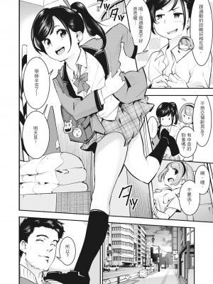[SAVAN] 発情ラビッツ｜動情騷兔 [中国翻訳] [無修正] [DL版]_082