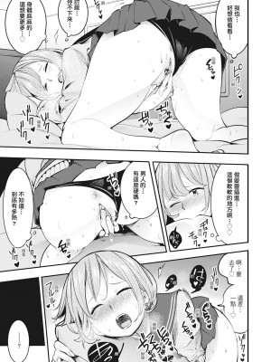 [SAVAN] 発情ラビッツ｜動情騷兔 [中国翻訳] [無修正] [DL版]_029