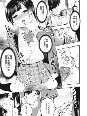 [SAVAN] 発情ラビッツ｜動情騷兔 [中国翻訳] [無修正] [DL版]_087