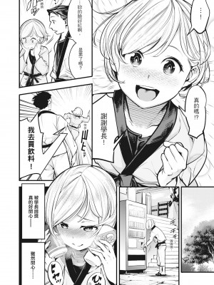 [SAVAN] 発情ラビッツ｜動情騷兔 [中国翻訳] [無修正] [DL版]_102