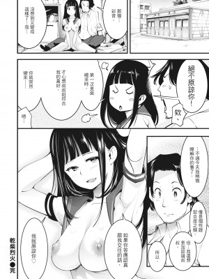 [SAVAN] 発情ラビッツ｜動情騷兔 [中国翻訳] [無修正] [DL版]_022
