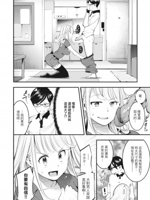 [SAVAN] 発情ラビッツ｜動情騷兔 [中国翻訳] [無修正] [DL版]_144