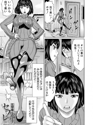 [はちの八八] 新婚女教師犯す + 配信特典  [DL版]_119