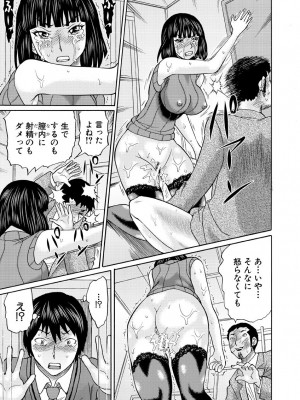 [はちの八八] 新婚女教師犯す + 配信特典  [DL版]_153