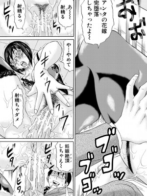 [はちの八八] 新婚女教師犯す + 配信特典  [DL版]_113