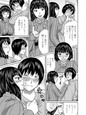 [はちの八八] 新婚女教師犯す + 配信特典  [DL版]_139